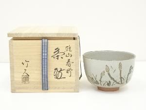 京焼　北川竹久造　乾山春野茶碗（共箱）